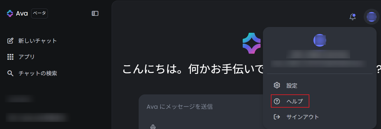 ドロップダウン メニューのヘルプをクリックしてヘルプ パネルを開く
