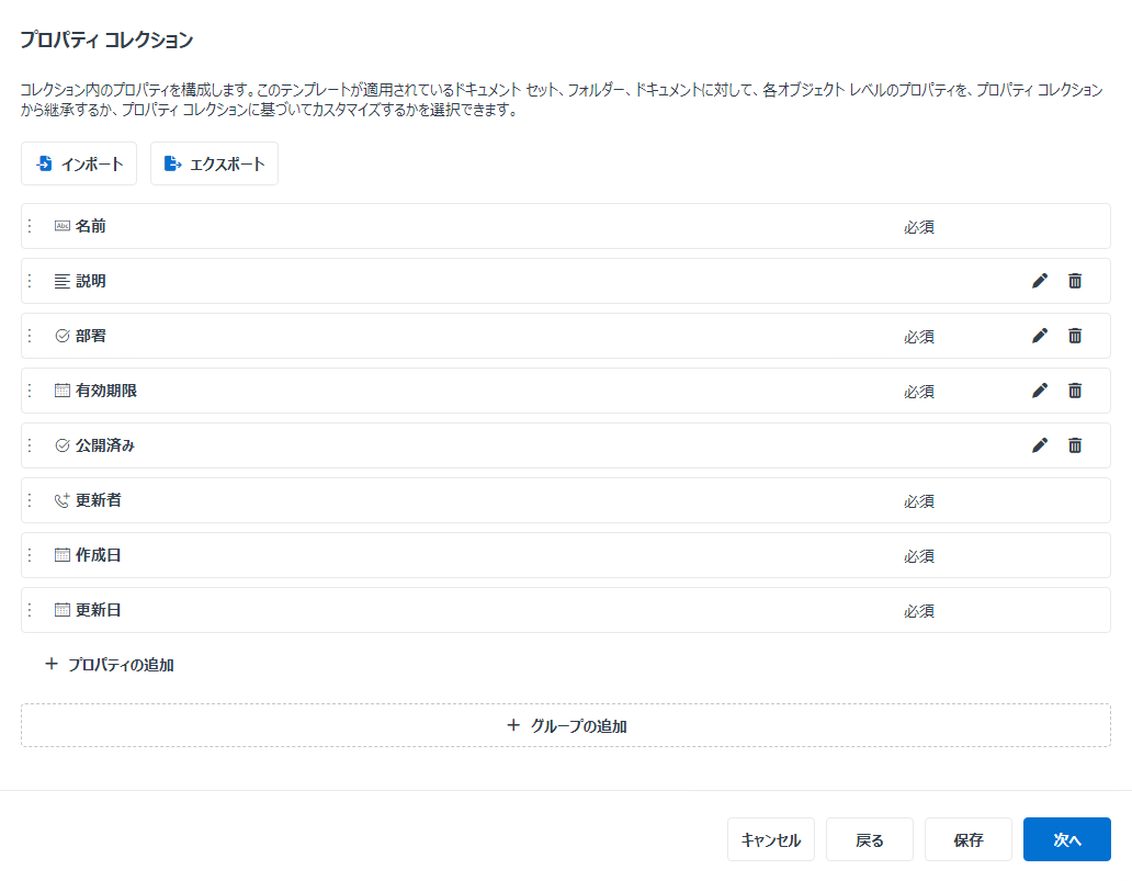 プロパティ コレクション