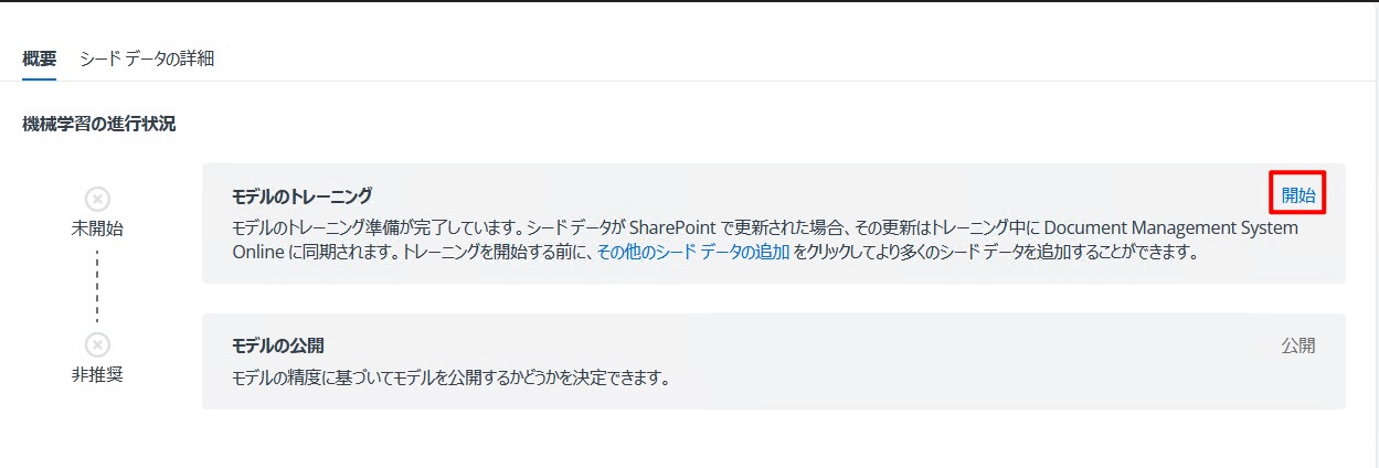 開始ボタン