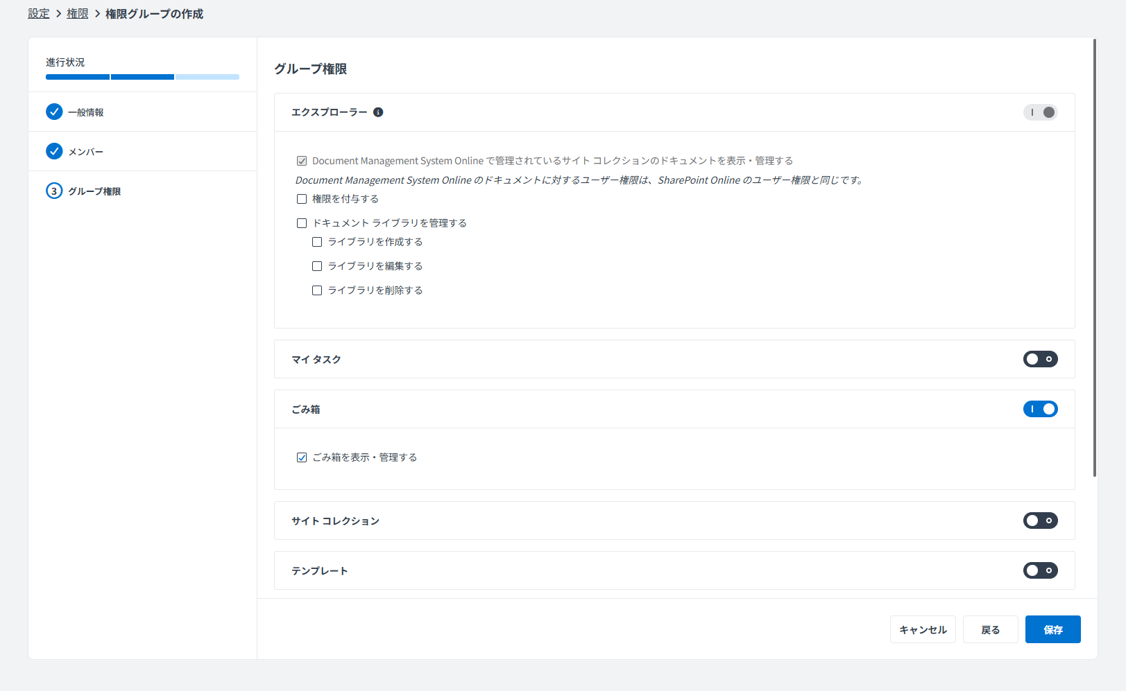グループ権限ステップ
