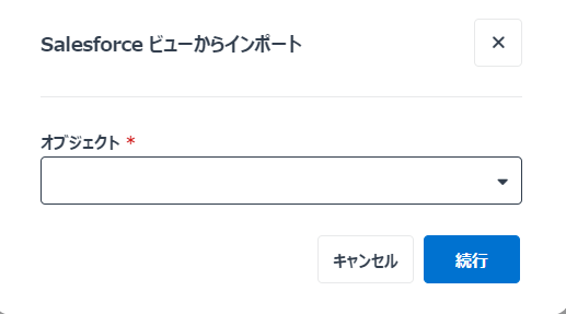 エンド ユーザー ポータル / Teams アプリでの Salesforce ビューからのインポート ウィンドウ
