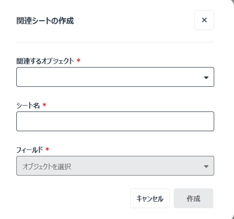 エンド ユーザー ポータル / Teams アプリでの関連シートの作成