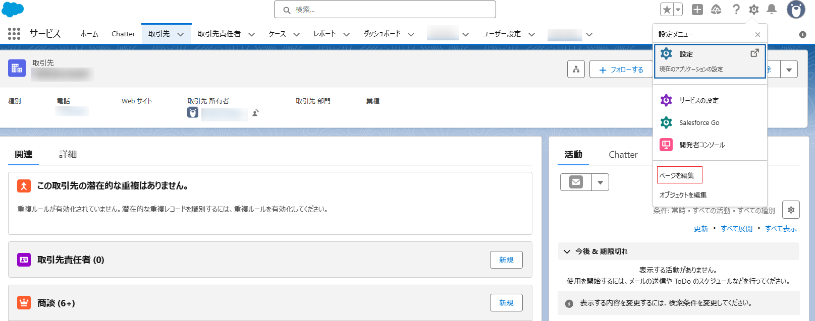 ページの編集 ページの編集
