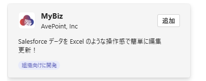 アプリの追加