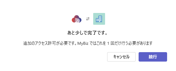 続行ボタン