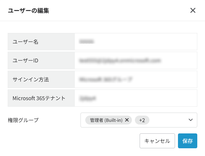 ユーザーの編集ウィンドウ ユーザーの編集ウィンドウ