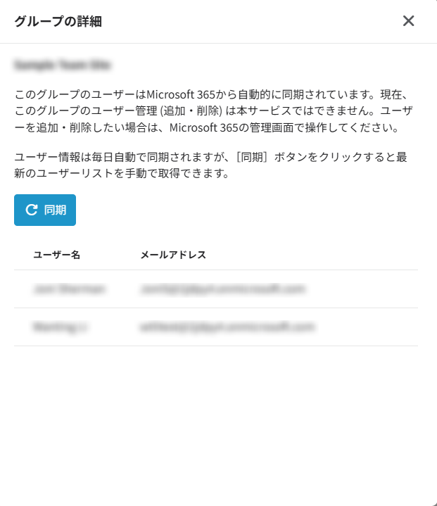 グループの詳細ウィンドウ グループの詳細ウィンドウ