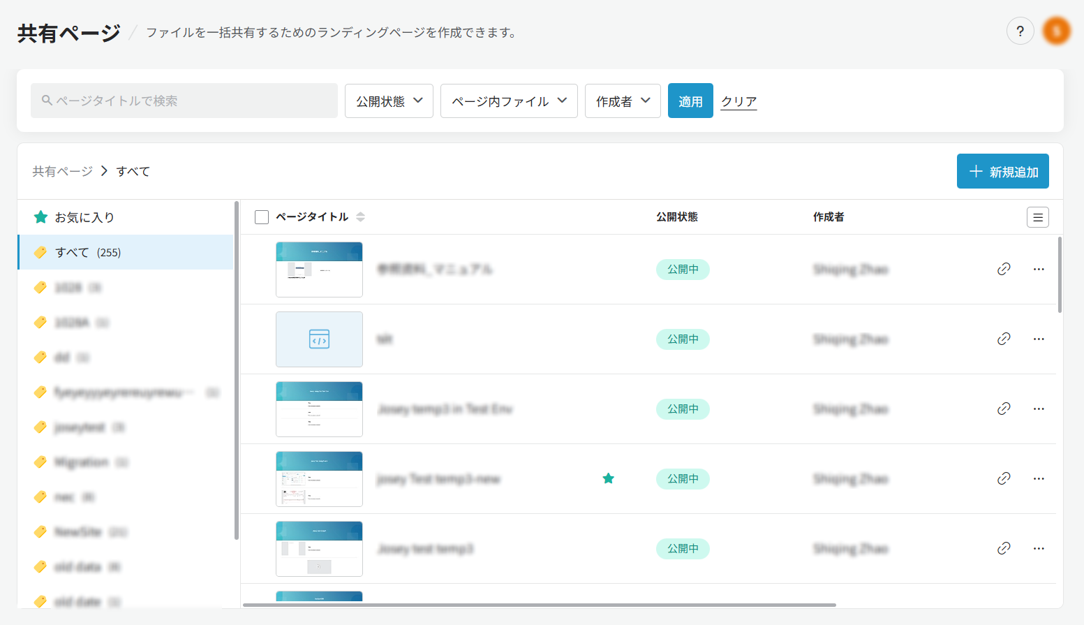 共有ページ