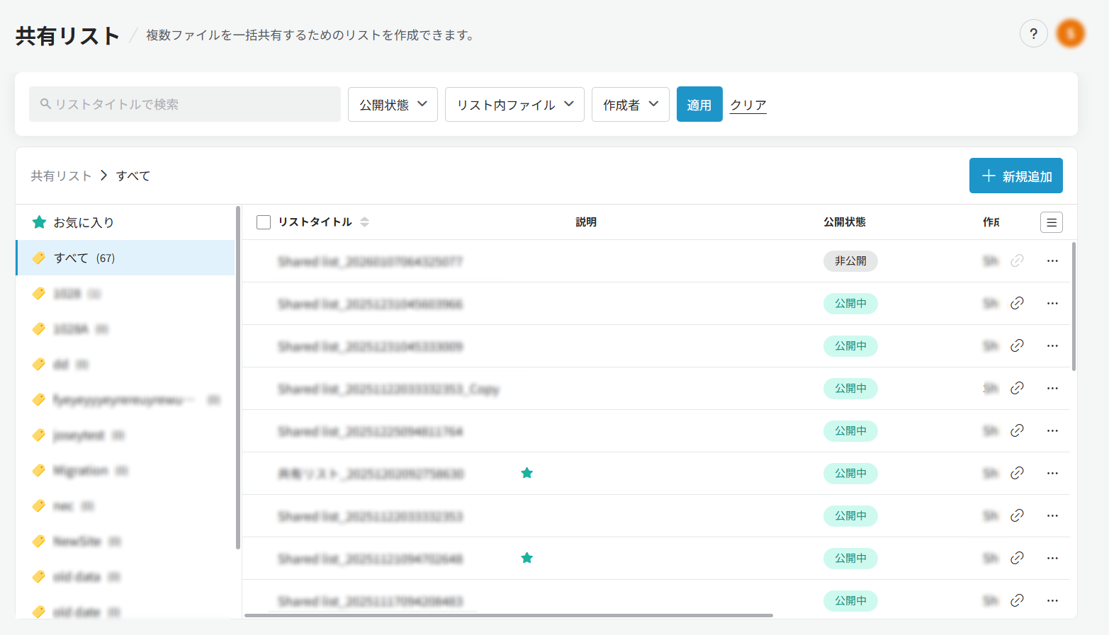 共有リスト