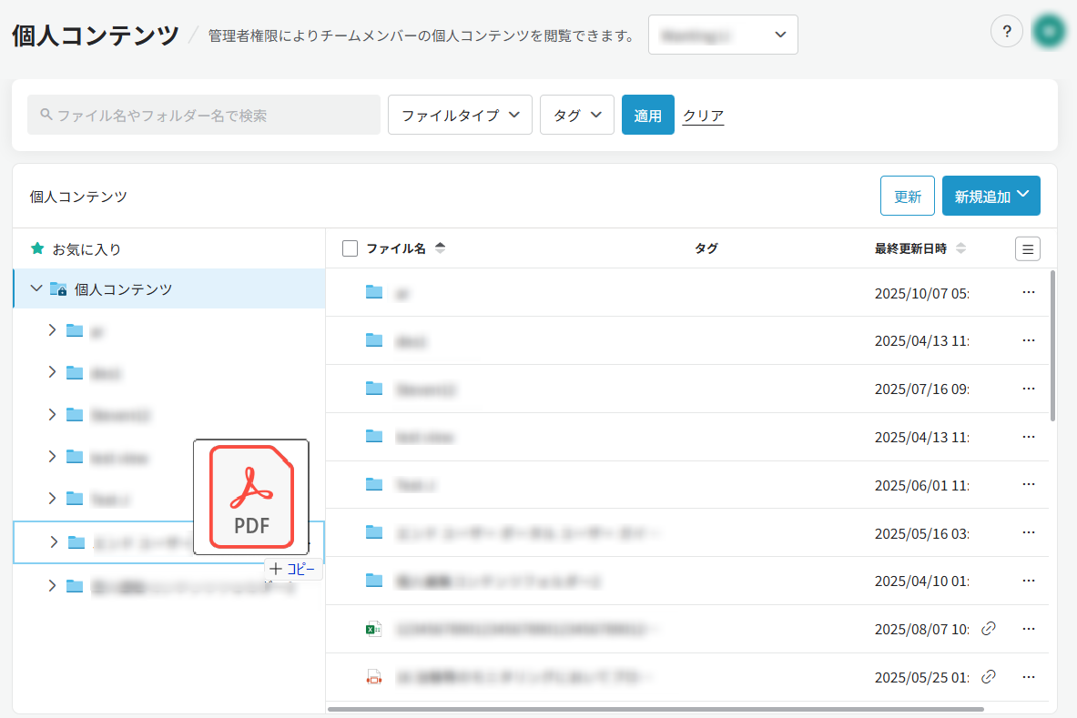 ファイルのドラッグアンドドロップ