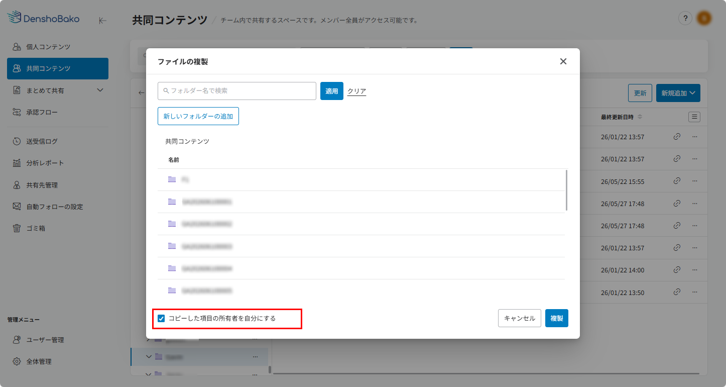 コピーした項目の所有者を自分にする コピーした項目の所有者を自分にする