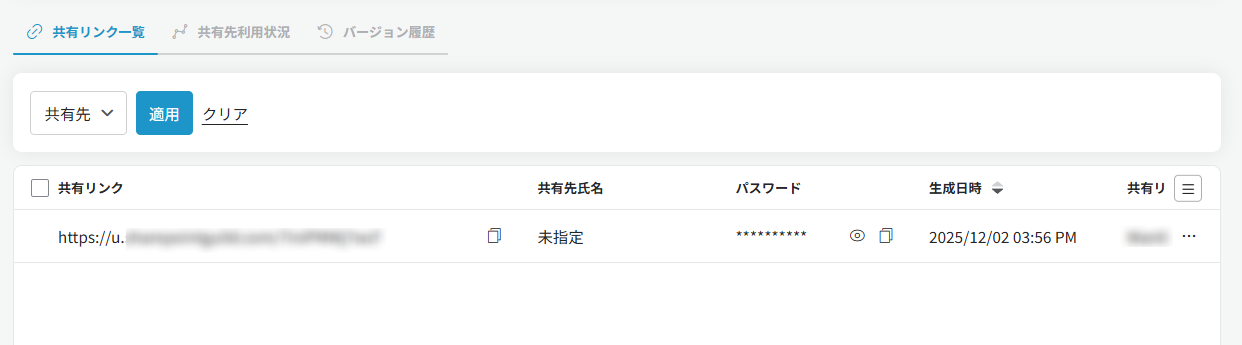 共有リンク一覧 共有リンク一覧