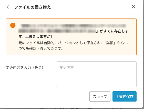 ファイルの置き換えウィンドウ ファイルの置き換えウィンドウ