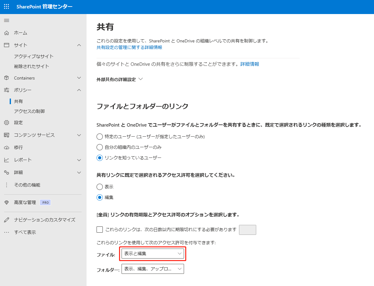ファイル設定