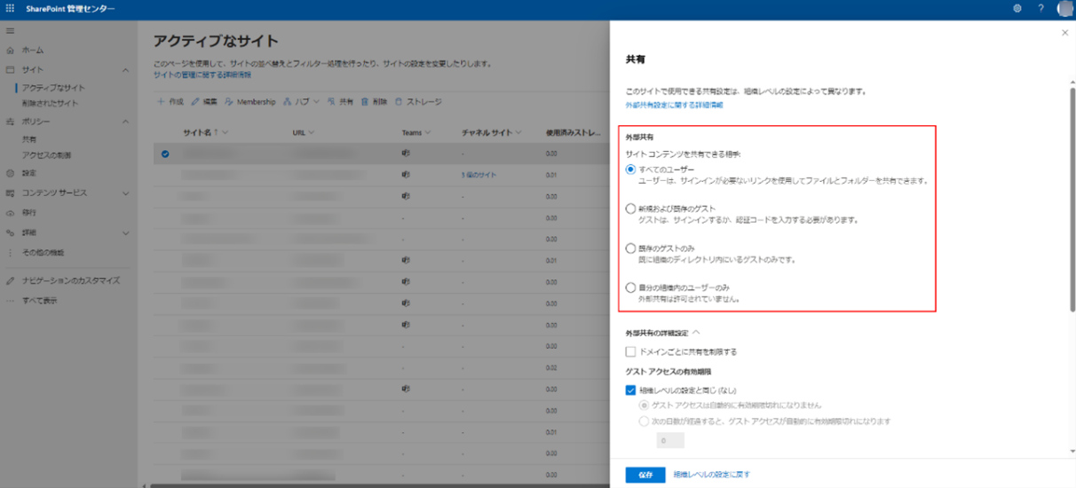 サイトの共有