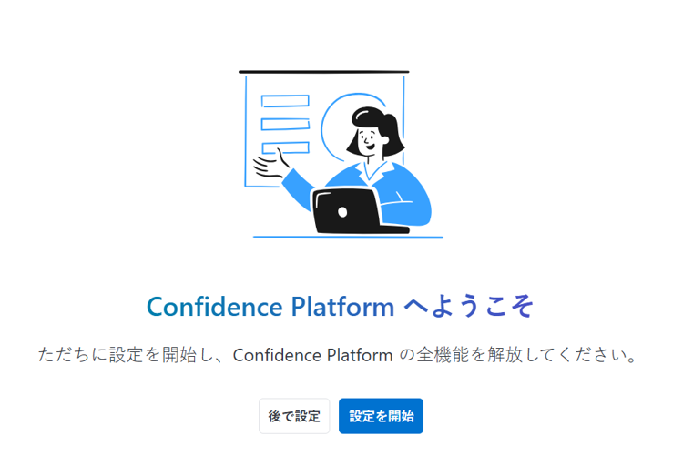 オンボーディング ページ