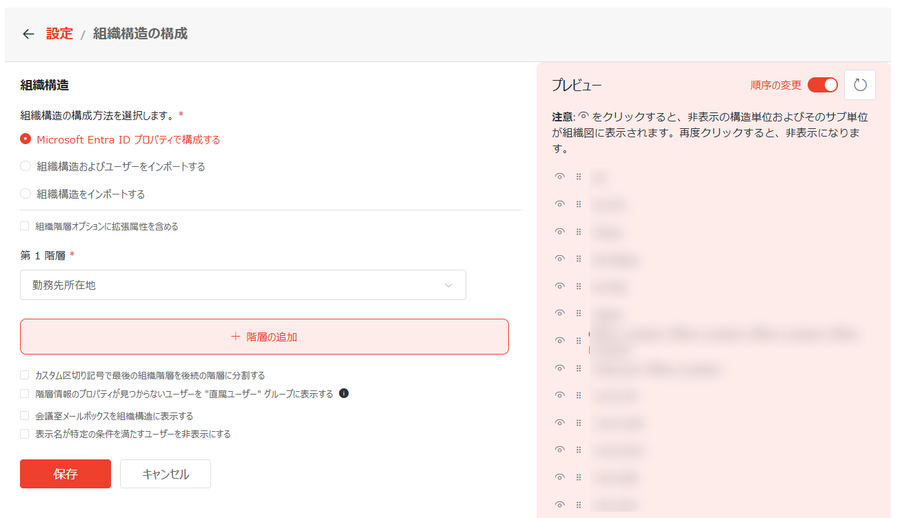 Microsoft Entra ID プロパティで構成する