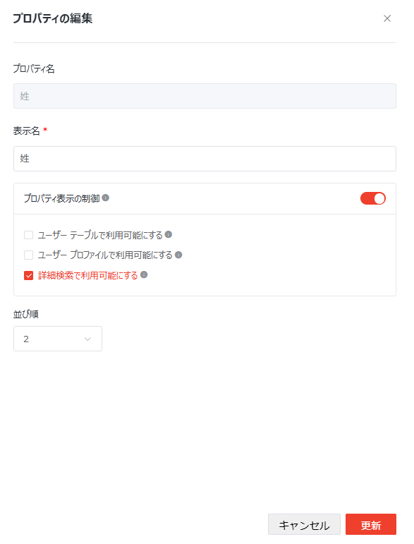 プロパティの編集