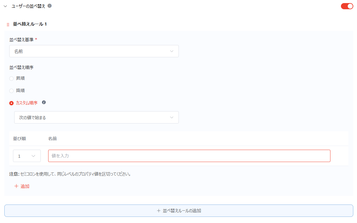 ユーザーの並べ替え