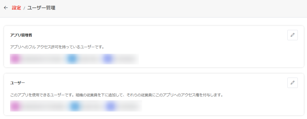 ユーザー管理