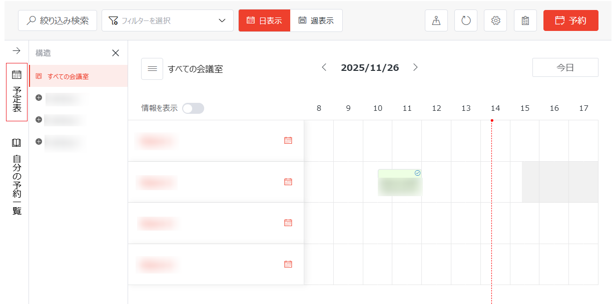 予定表 予定表