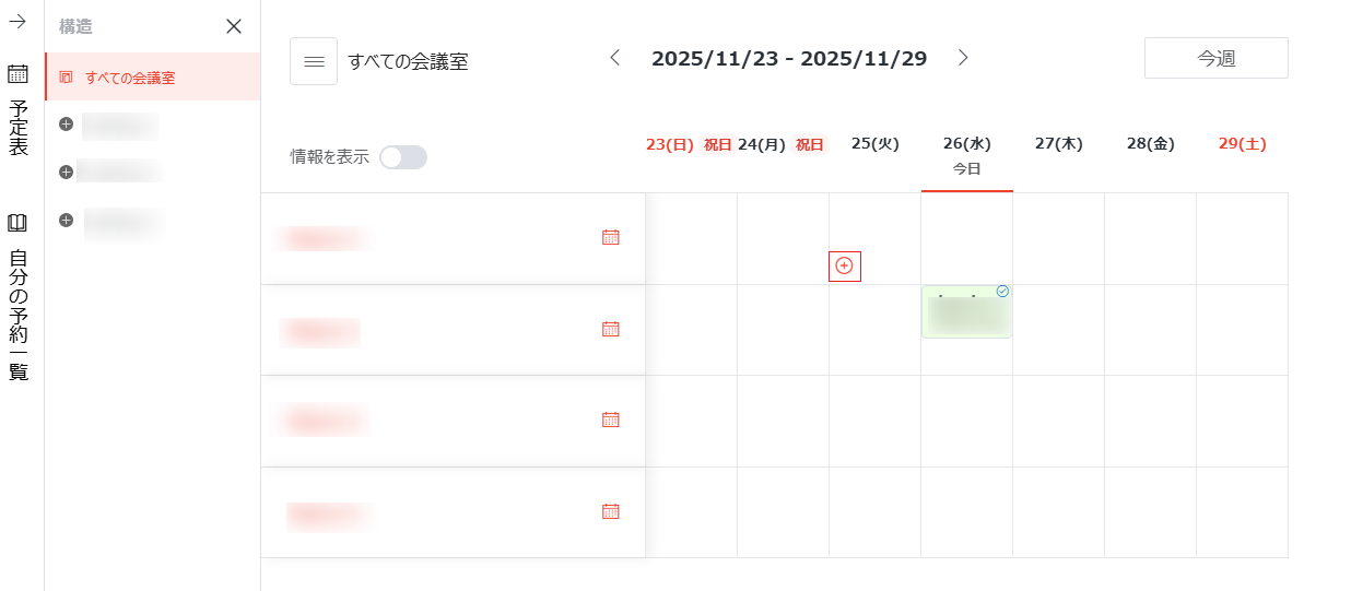 週表示予定表での申請の開始