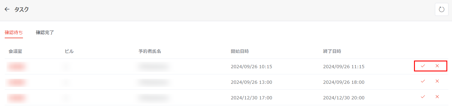 申請の確認