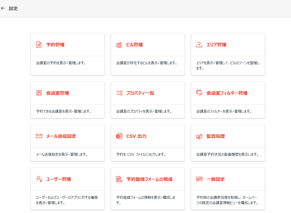 設定ページ