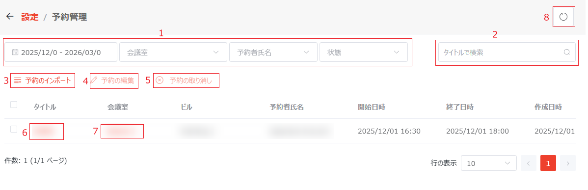 予約管理