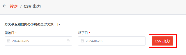 予約の出力