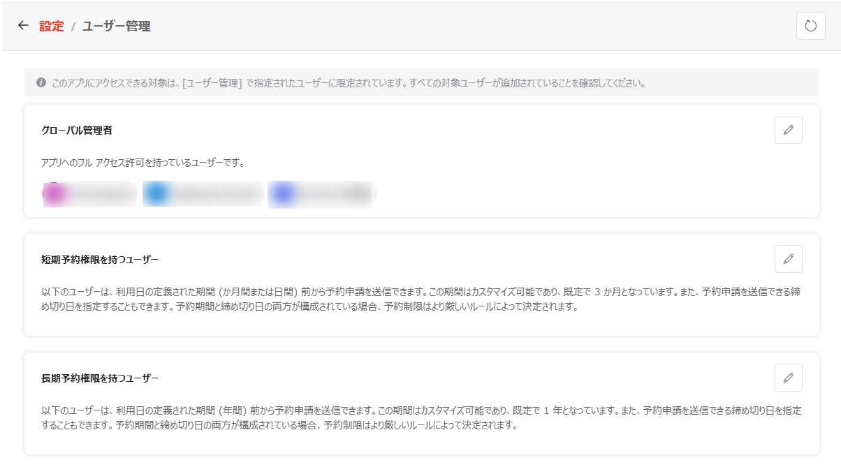 ユーザー管理