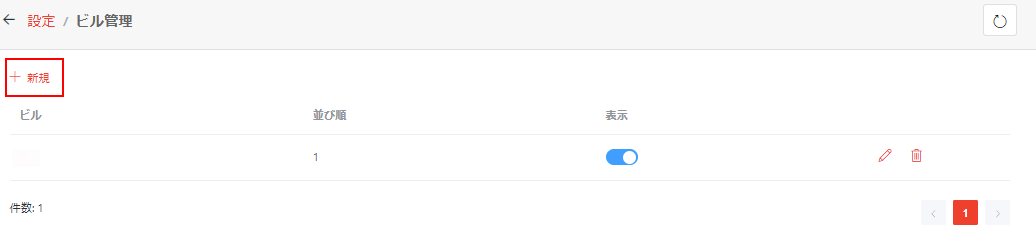 ビルの追加