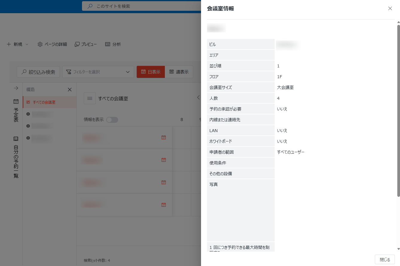 会議室情報の表示 会議室情報の表示