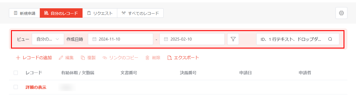 自分のレコード