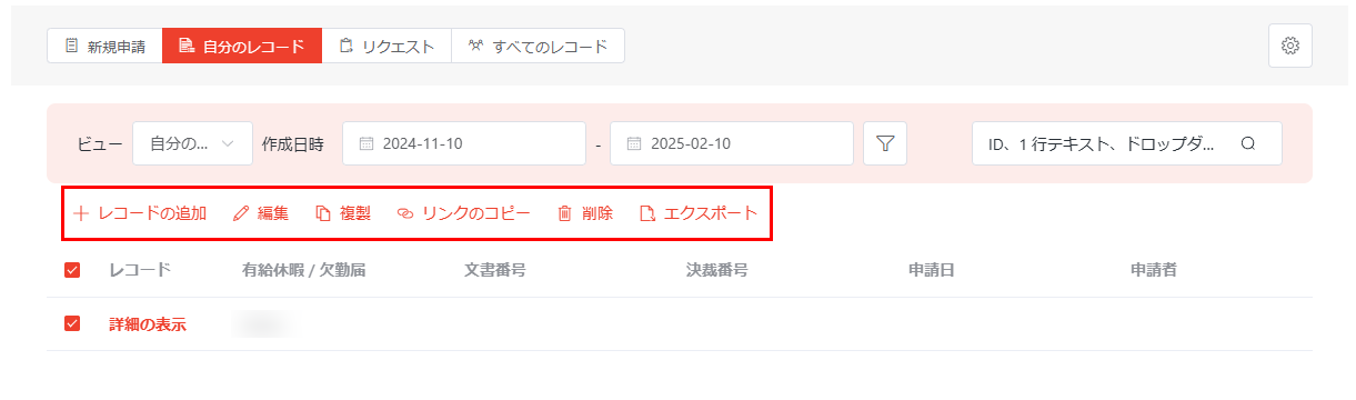 リボンで利用可能なアクション
