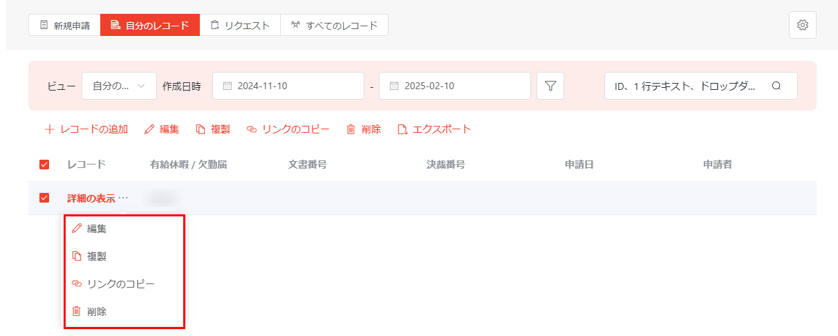 アクション メニューで利用可能なアクション