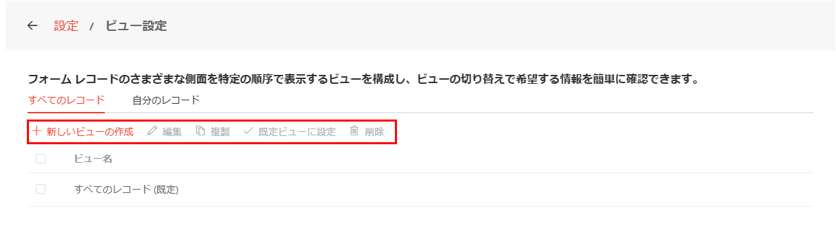 ビュー設定の構成
