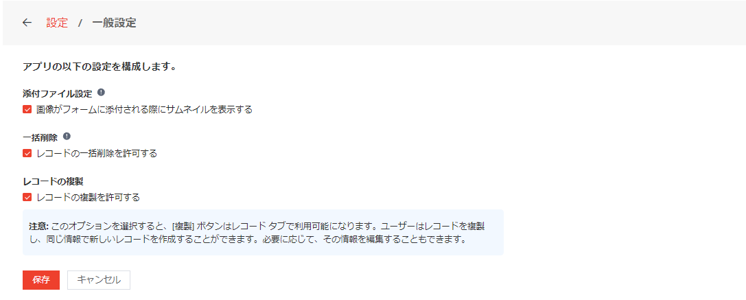 一般設定の構成