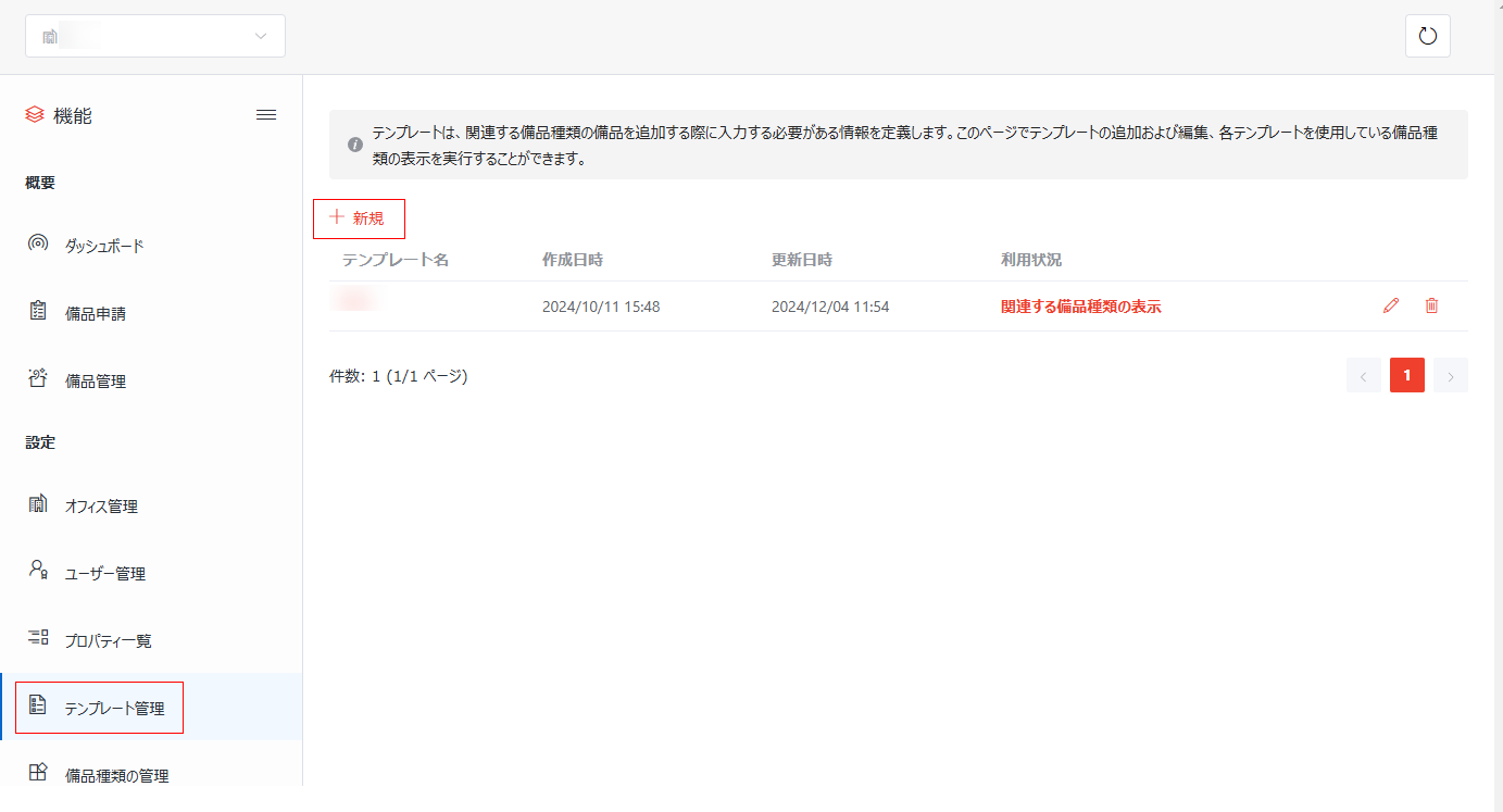 テンプレートの追加
