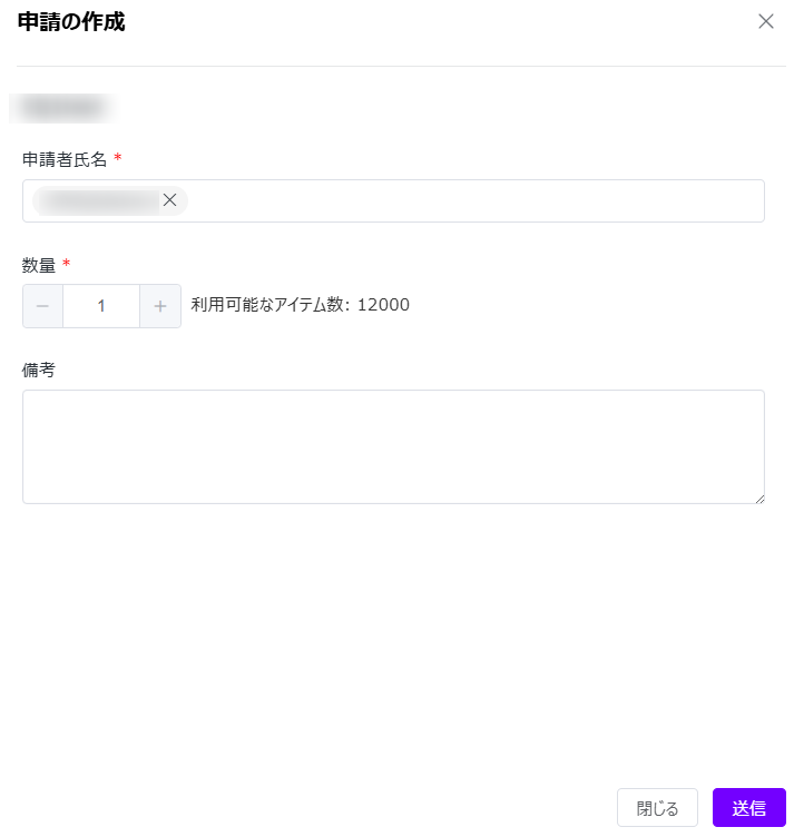消耗品の申請の作成 消耗品の申請の作成