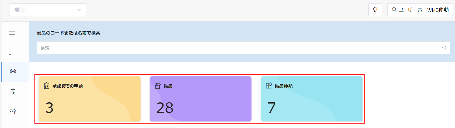 情報カード