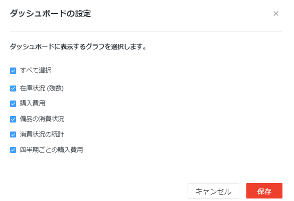ダッシュボード設定
