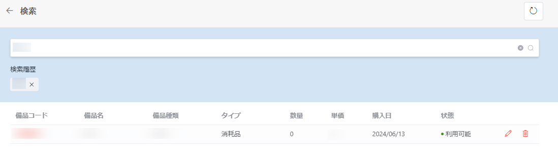 検索結果