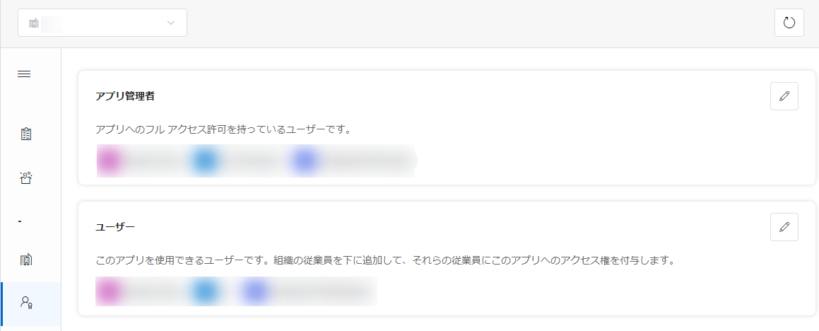 ユーザー管理