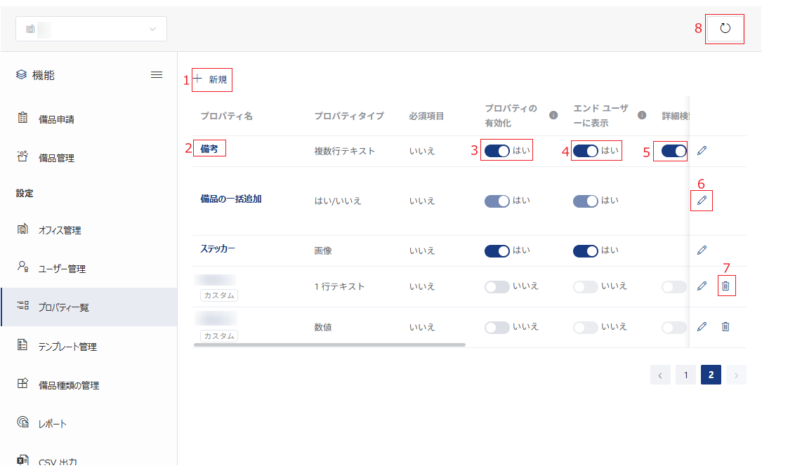 プロパティ一覧