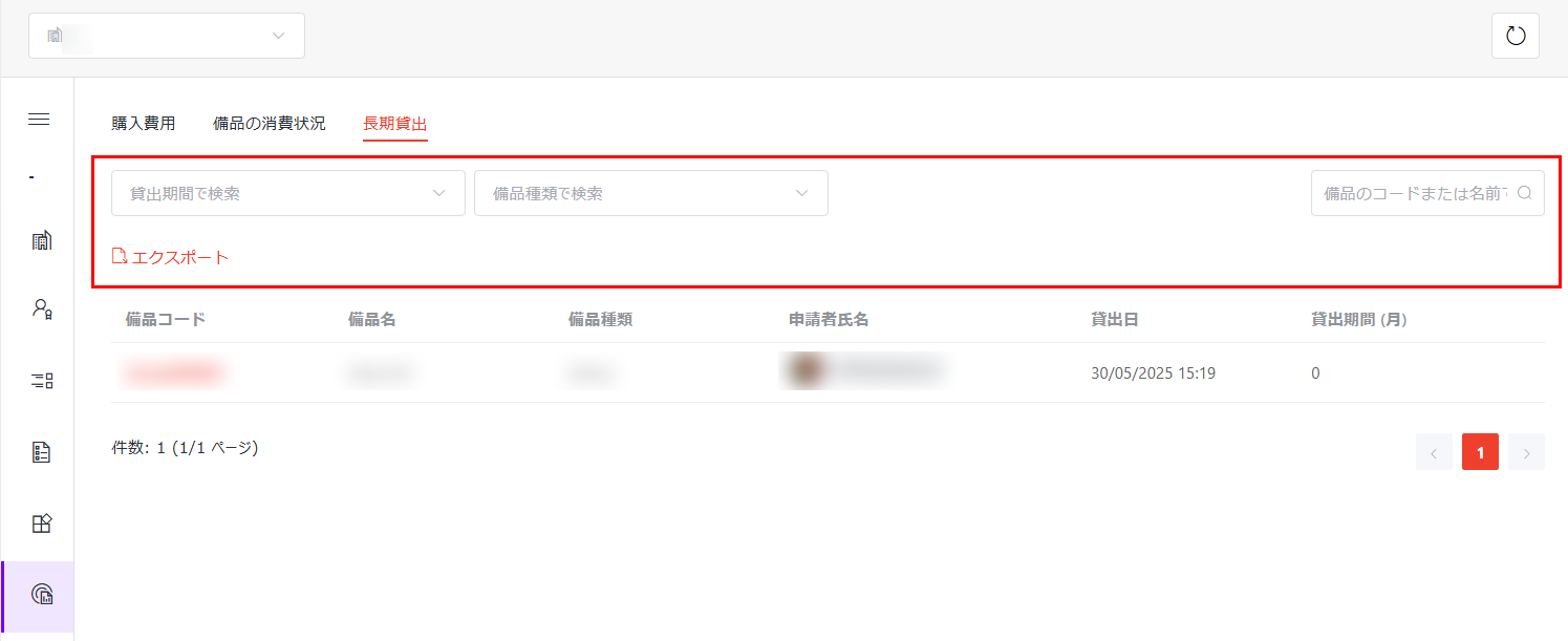 長期貸出