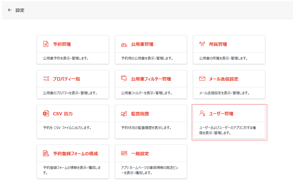 ユーザー管理
