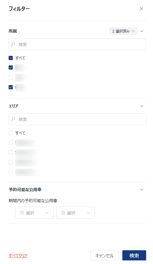 公用車の検索 公用車の検索