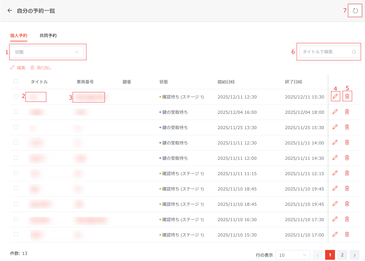 個人予約 個人予約