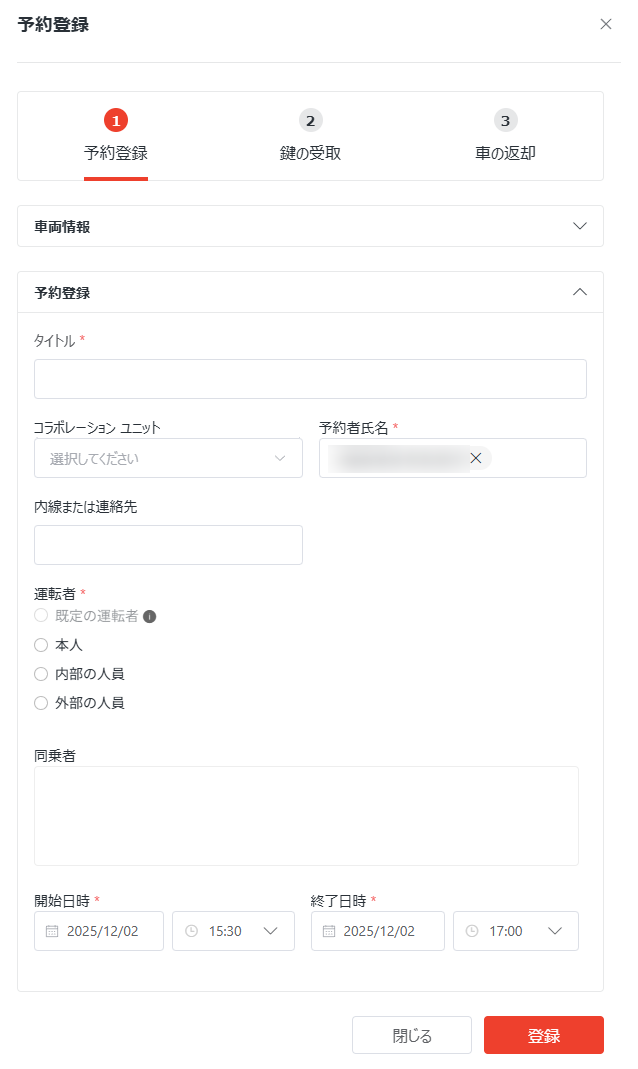 予約情報の登録 予約情報の登録
